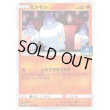 〔状態A-〕ヒトモシ【P】{312/SM-P}