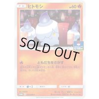 ヒトモシ【P】{312/SM-P}