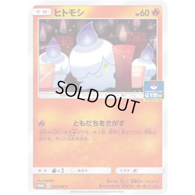 画像1: ヒトモシ【P】{312/SM-P}