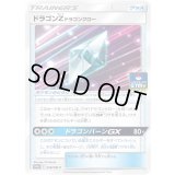 ドラゴンZドラゴンクロー【P】{359/SM-P}