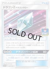 ドラゴンZドラゴンクロー【P】{359/SM-P}