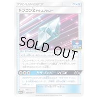 ドラゴンZドラゴンクロー【P】{359/SM-P}