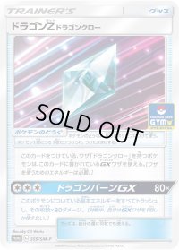 ドラゴンZドラゴンクロー【P】{359/SM-P}