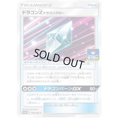 画像1: ドラゴンZドラゴンクロー【P】{359/SM-P}