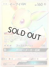イーブイGX【HR】{219/173}