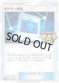 ポケモン通信(学園祭2019)【P】{402/SM-P}