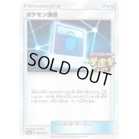 〔状態C〕ポケモン通信(学園祭2019)【P】{402/SM-P}