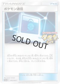 ポケモン通信(学園祭2019)【P】{402/SM-P}