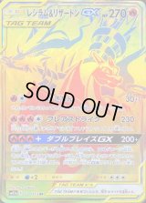 レシラム＆リザードンGX【UR】{220/173}