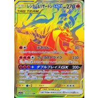 〔状態A-〕レシラム＆リザードンGX【UR】{220/173}