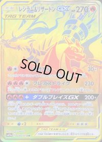 〔状態C〕レシラム＆リザードンGX【UR】{220/173}