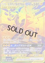 ピカチュウ＆ゼクロムGX【UR】{221/173}