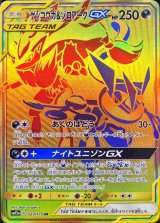 ゲッコウガ＆ゾロアークGX【UR】{223/173}