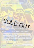 ルカリオ＆メルメタルGX【UR】{224/173}