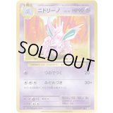 〔状態A-〕ニドリーノ【U】{042/087}