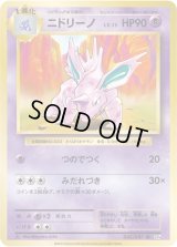 〔状態A-〕ニドリーノ【U】{042/087}