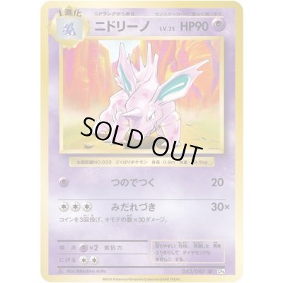 画像1: 〔状態A-〕ニドリーノ【U】{042/087}