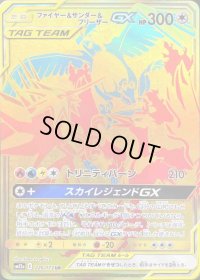 ファイヤー＆サンダー＆フリーザーGX【UR】{226/173}