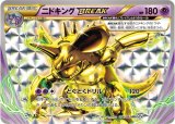 〔状態A-〕ニドキングBREAK【RR】{044/087}