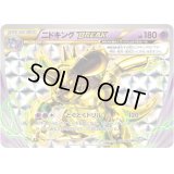 ニドキングBREAK【RR】{044/087}