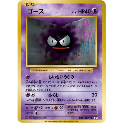 ゴース【C】{045/087}