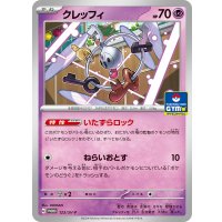 〔状態A-〕クレッフィ【P】{123/SV-P}