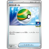 ネストボール【P】{125/SV-P}