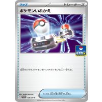 ポケモンいれかえ【P】{126/SV-P}