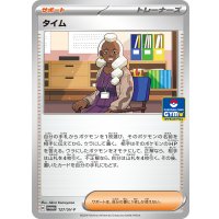 タイム【P】{127/SV-P}