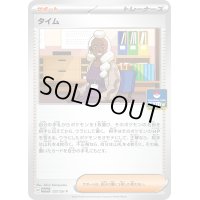 〔状態A-〕タイム【P】{127/SV-P}