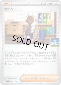 〔状態A-〕タイム【P】{127/SV-P}