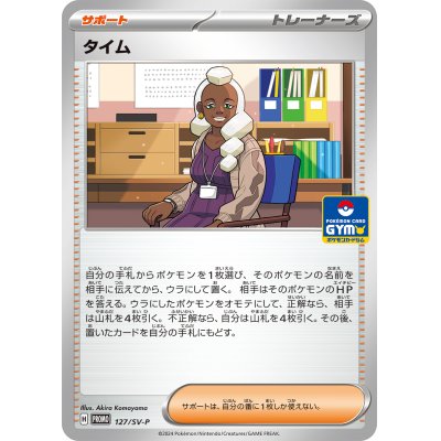 画像1: タイム【P】{127/SV-P}