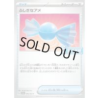 〔状態B〕ふしぎなアメ【P】{045/SV-P}