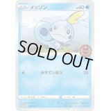 メッソン【P】{050/S-P}