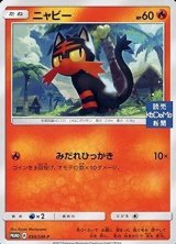 〔状態B〕ニャビー【P】{050/SM-P}