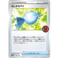 〔状態A-〕ふしぎなアメ【P】{052/S-P}