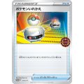 〔状態A-〕ポケモンいれかえ【P】{053/S-P}