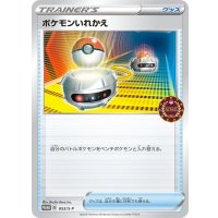 〔状態A-〕ポケモンいれかえ【P】{053/S-P}