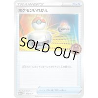 〔状態B〕ポケモンいれかえ【P】{053/S-P}