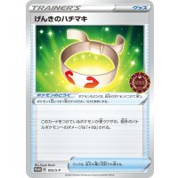 〔状態A-〕げんきのハチマキ【P】{055/S-P}