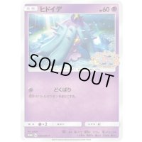 〔状態C〕ヒドイデ【P】{056/SM-P}