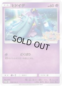 〔状態C〕ヒドイデ【P】{056/SM-P}