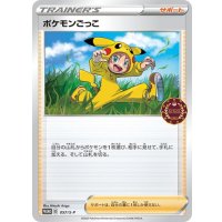〔状態A-〕ポケモンごっこ【P】{057/S-P}