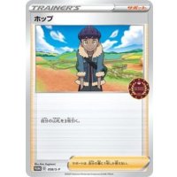 〔状態A-〕ホップ【P】{058/S-P}