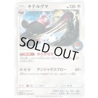 キテルグマ【P】{058/SM-P}