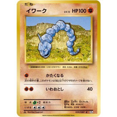 イワーク【C】{059/087}