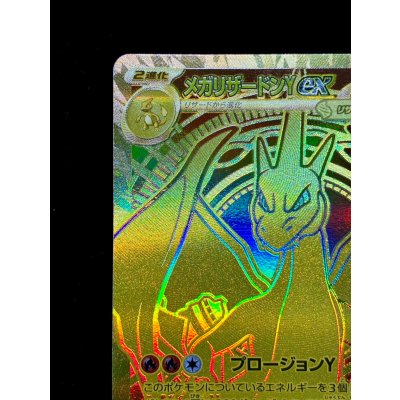 画像3: 〔状態A-〕メガリザードンYex(MUR仕様)【-】{766/742}