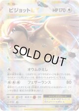 ピジョットEX【RR】{062/087}