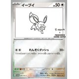 〔状態A-〕イーブイ(YU NAGABA)【P】{062/SV-P}