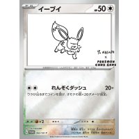 〔状態A-〕イーブイ(YU NAGABA)【P】{062/SV-P}